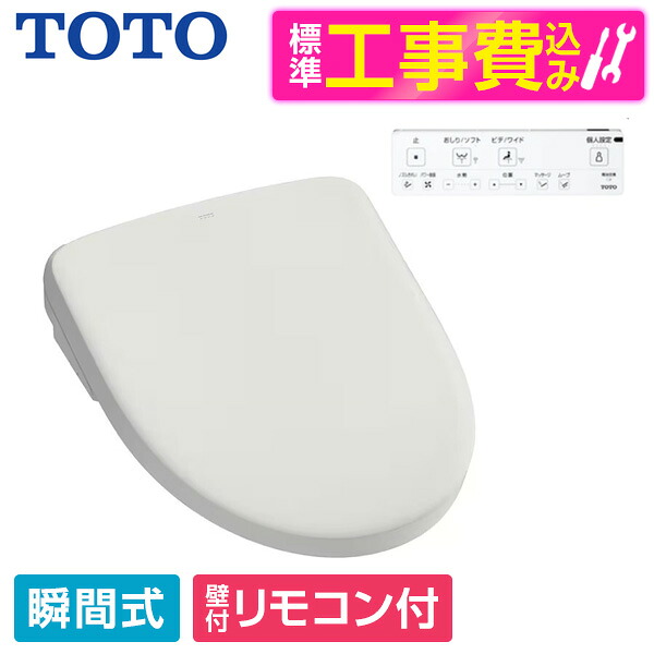 【標準設置工事セット】 TOTO TCF4714#NG2 ホワイトグレー アプリコット F1 [温水洗浄便座 (瞬間式)] 便座 工事込み 瞬間式