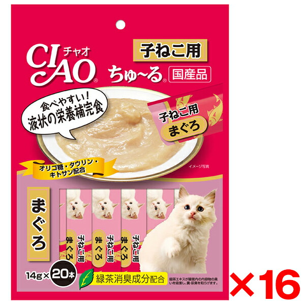 【16個セット】いなばペットフード CIAO ちゅ～る 子ねこ用 まぐろ 14g&times;20本 ちゅーる チュール 20本 猫 子猫 1歳 猫用おやつ おやつ 水分補給 ペースト｜XPRICE店
