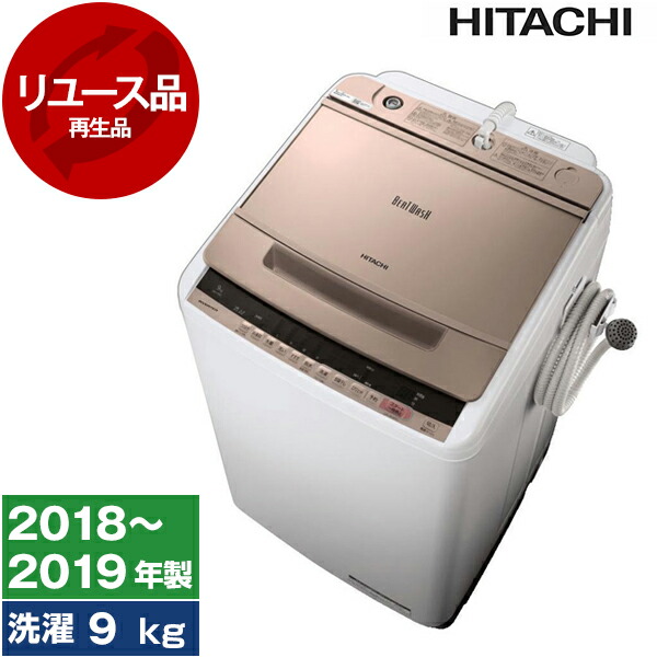 楽天市場】【リユース】 アウトレット保証セット 洗濯機 9kg 日立 HITACHI ビートウォッシュ 全自動洗濯機 BW-V90F シャンパン  2020〜2021年製 中古 中古家電 リユース家電 おすすめ アウトレット エクプラ特割 【KK9N0D18P】 : XPRICE楽天市場店