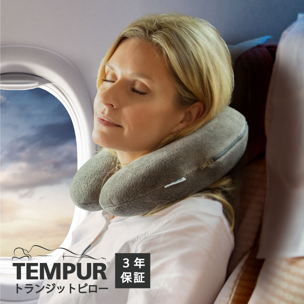 楽天市場】テンピュール トラベルピロー 枕 旅行 低反発 トラベル