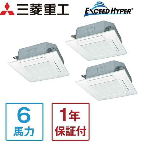 三菱重工 FDTZ1605HT5SA エクシードハイパーインバーター [ 業務用エアコン 天カセ4方向トリプル 6馬力 三相200V ワイヤード ] メーカー直送