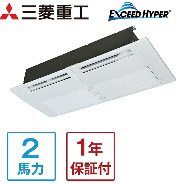 三菱重工 FDTSZ505HKA5SA エクシードハイパーインバーター [業務用エアコン 天カセ1方向 2馬力 単相200V ワイヤードリモコン 省エネ型] メーカー直送｜XPRICE店