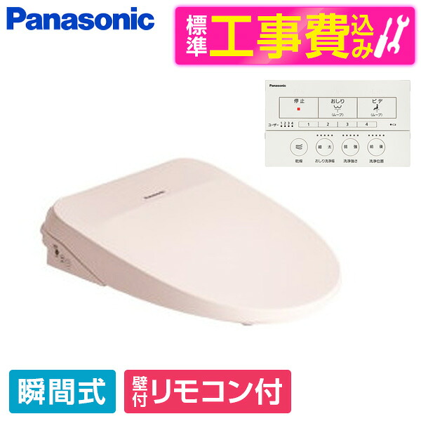 【標準設置工事セット】 PANASONIC CH842NP パステルピンク ビューティ・トワレ MSシリーズ [温水洗浄便座(瞬間式)] 便座 工事込み 瞬間式