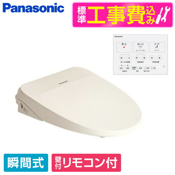 【標準設置工事セット】 PANASONIC CH844PF パステルアイボリー ビューティ・トワレ MSシリーズ [温水洗浄便座(瞬間式)] 便座 工事込み 瞬間式