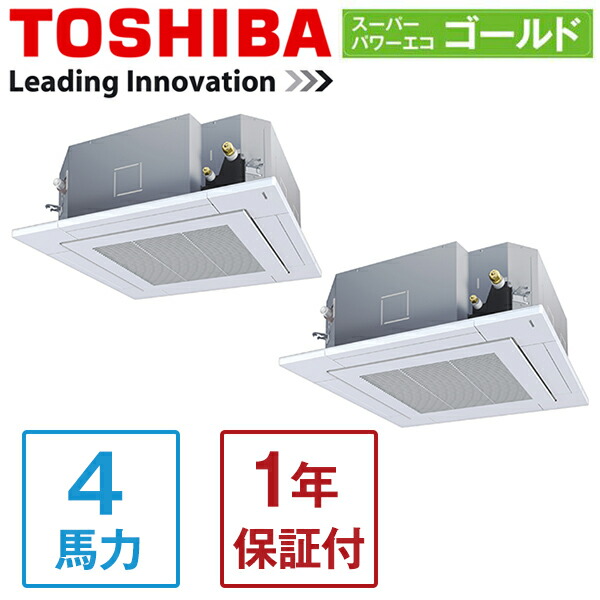 東芝 GUSB11214MUB スーパーパワーエコゴールド [業務用エアコン 天カセ4方向 同時ツイン 4馬力 三相200V ワイヤードリモコン] メーカー直送