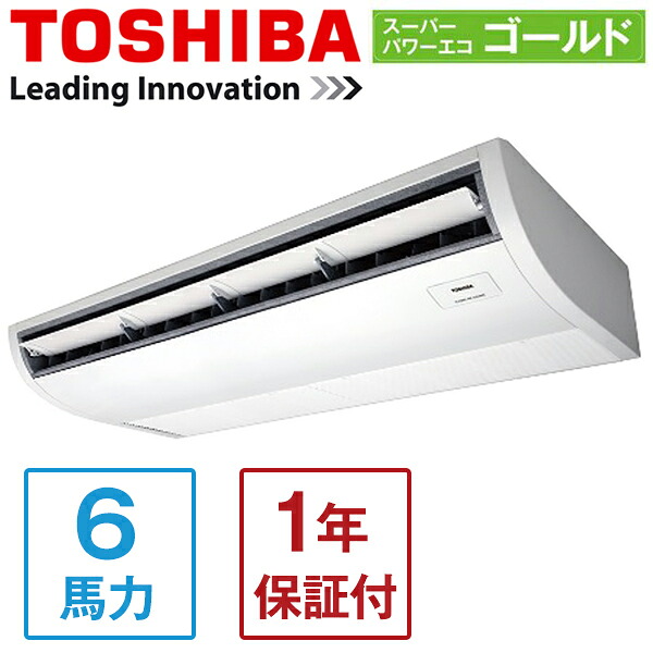 東芝 GCSA16014XU スーパーパワーエコゴールド [業務用エアコン 天井吊形 シングル 6馬力 三相200V ワイヤレスリモコン] メーカー直送｜XPRICE店