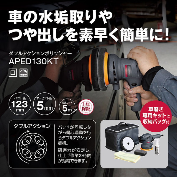 京セラ APED130KT [ポリッシャー]｜XPRICE店 13,348円