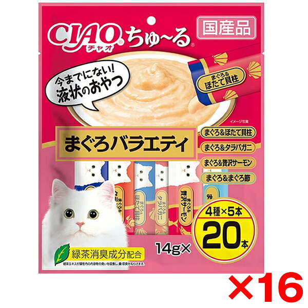 【16個セット】いなばペットフード CIAO ちゅ～る まぐろバラエティ 14g&times;20本 ちゅーる チュール 20本 猫 猫用おやつ おやつ 水分補給 ペースト まぐろ｜XPRICE店