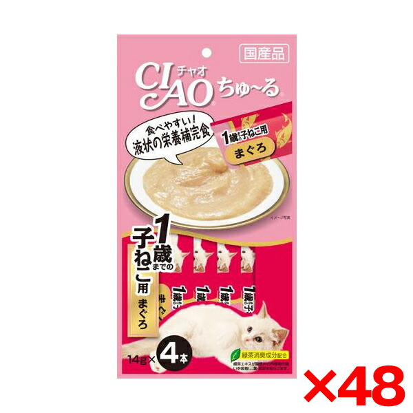 【48個セット】いなばペットフード CIAOちゅ～る子ねこ用まぐろ14g&times;4 ちゅーる チュール 猫 子猫 1歳 4本 猫用おやつ おやつ 水分補給 ペースト｜XPRICE店