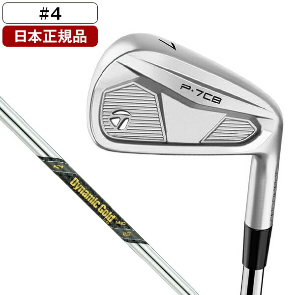 テーラーメイド P7CB アイアン単品 2024年モデル Dynamic Gold MID 115 (S200) #4 【日本正規品】