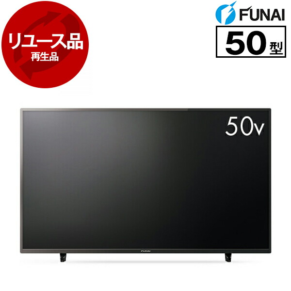 楽天市場】テレビ 50型 フナイ FUNAI FL-50U3340 50V型 地上・BS