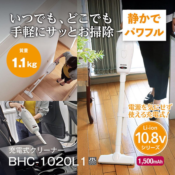 掃除機 充電式クリーナー 京セラ BHC-1020L1 681628A 充電式 クリーナー 吸引力