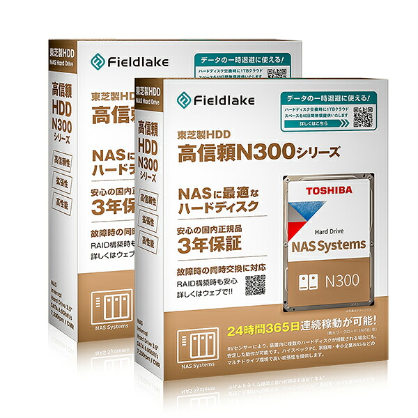 東芝 N302A08-HDWG780UZSVA [3.5インチ内蔵HDD (8TB 7200rpm SATA 6Gb/s) 2台セット] 【KK9N0D18P】