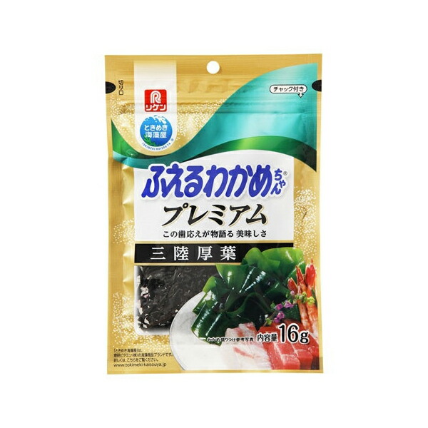 理研ビタミン 理研 ふえるわかめちゃん プレミアム三陸 16g x10 メーカー直送 ギフト プレゼント