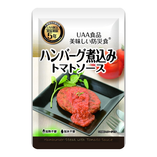 アルファフーズ 美味しい防災食 ハンバーグ煮込み トマトソース 1ケース50袋入り｜XPRICE店