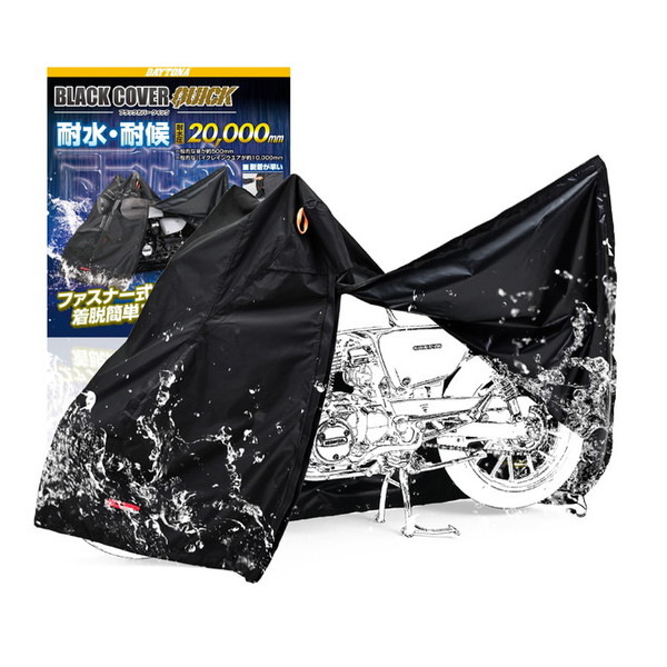 デイトナ D48308 バイクカバー ブラックカバーWRLite クイック LLサイズ