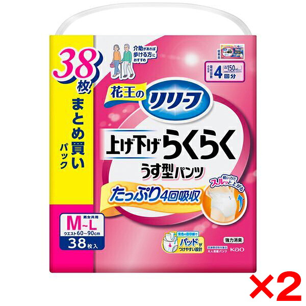 【2個セット】花王 リリーフ 上げ下げらくらくパンツ 4回分 M-L 38枚