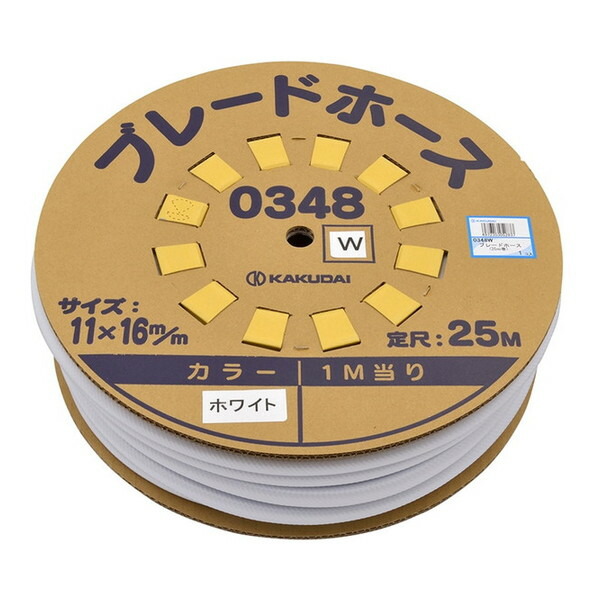 カクダイ 0348W ホワイト [ブレードホース(25m巻)] メーカー直送 13,900円