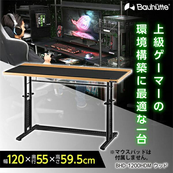 【直接受け取り】Bauhutte 昇降デスクBHD-1000H-WD Bauhutte バウヒュッテ 昇降式スタンディングデスク BHD-1000H