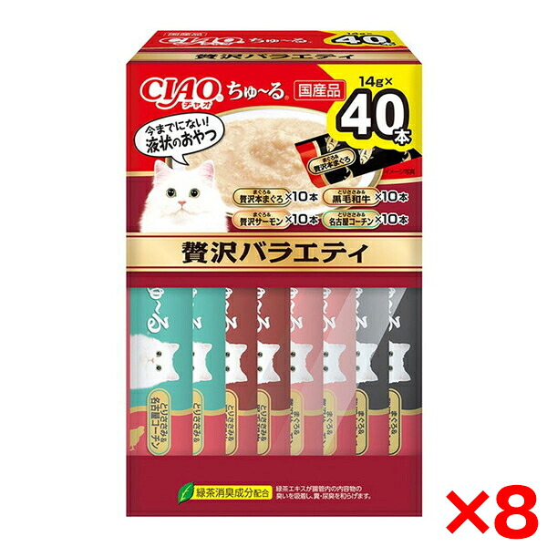 【8個セット】いなばペットフード CIAO ちゅ～る 40本入り(BOX)贅沢バラエティ ちゅーる チュール 猫 40本 猫用おやつ おやつ いなば チャオ 水分補給 ペースト とろとろ 9,763円