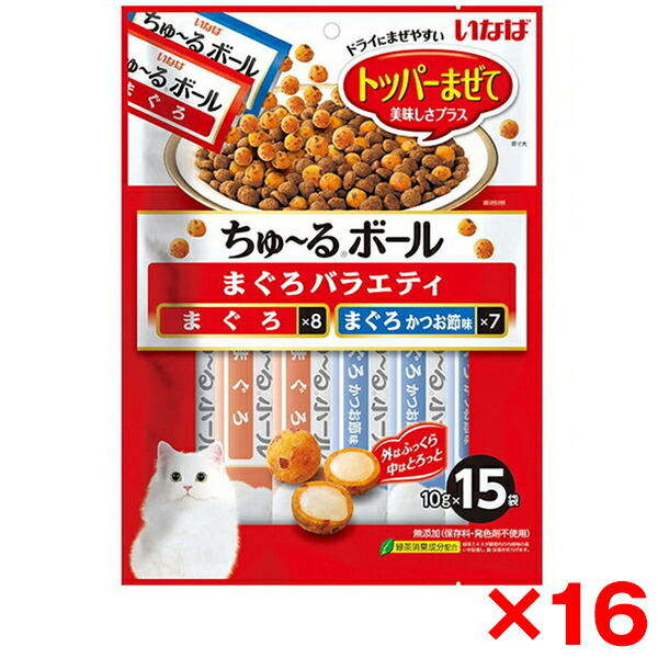 【16個セット】いなばペットフード ちゅ～るボール 15袋入り まぐろバラエティ 猫 猫用おやつ おやつ 柔らかい ちゅーるボール チュールボール 15袋 ごはん トッピング ふりかけ まぐろ トッパー