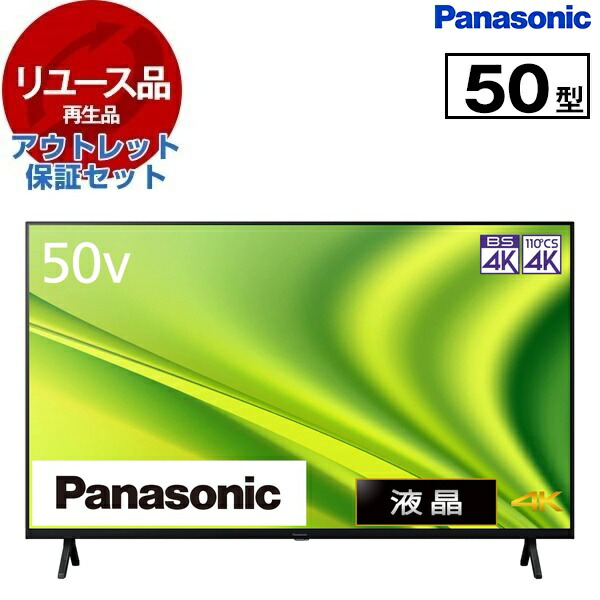楽天市場】ホテル向け パナソニック VIERA 50V型 4K液晶テレビ
