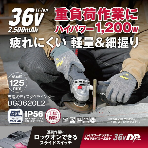 京セラ DG3620L2 629807A [充電式ディスクグラインダー (スライドスイッチ仕様 36Vリチウムイオン)]｜XPRICE店