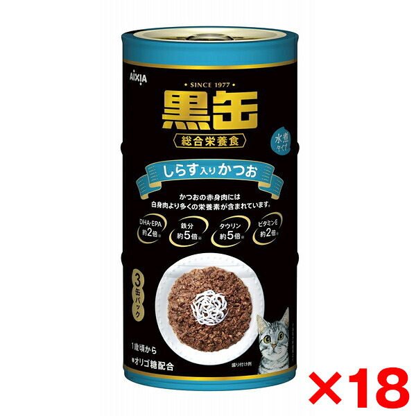 【18個セット】アイシア 黒缶3P しらす入りかつお 160g×3P