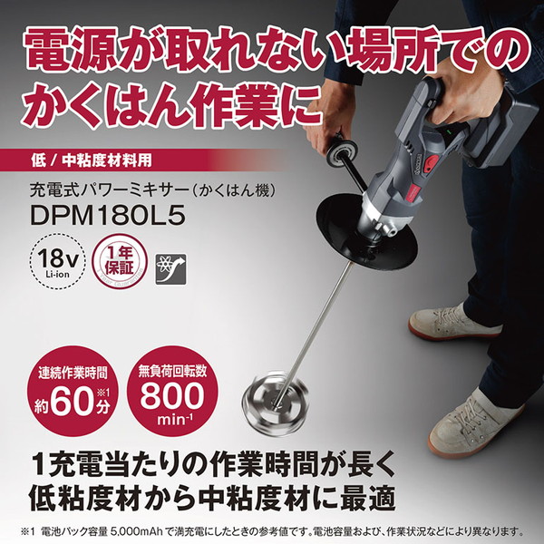 京セラ DPM180L5 [充電式パワーミキサー]｜XPRICE店