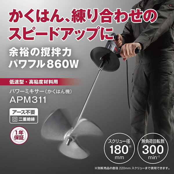 京セラ APM311 [パワーミキサー]｜XPRICE店