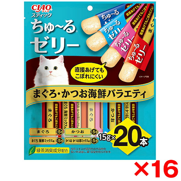 【16個セット】いなばペットフード CIAO スティック 20本入り まぐろ・かつお海鮮バラエティ 猫 猫用おやつ チャオ スティック ちゅーるゼリー 20本 水分補給 スティックタイプ まぐろ かつお