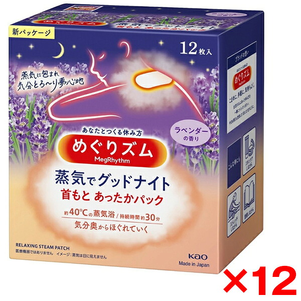 【12個セット】花王 めぐりズム 蒸気でグッドナイト ラベンダーの香り 12枚入｜XPRICE店