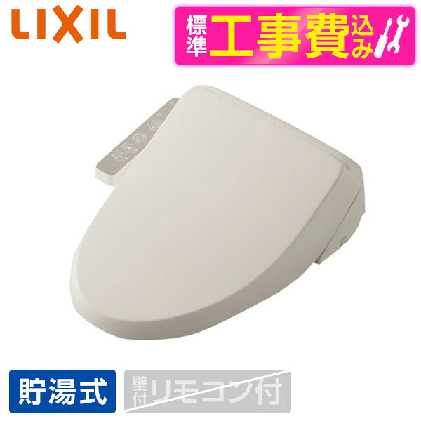【標準設置工事セット】 INAX CW-D11 BN8 オフホワイト [温水洗浄便座 (貯湯式)] 便座 工事込み 貯湯式 20,988円