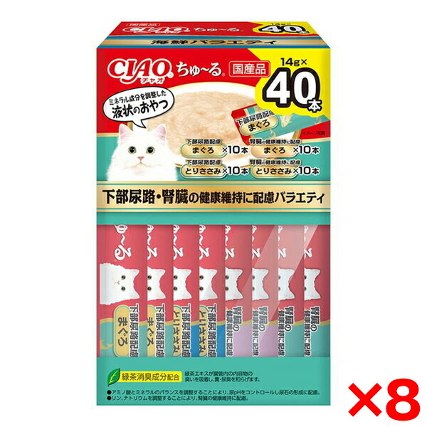 【8個セット】いなばペットフード CIAO ちゅ～る 40本入り(BOX)下部尿路・腎臓の健康維持に配慮バラエティ ちゅーる チュール 猫 40本 猫用おやつ おやつ 下部尿路 下部尿路ケア 腎臓 腎臓ケア 水分補給 ペースト
