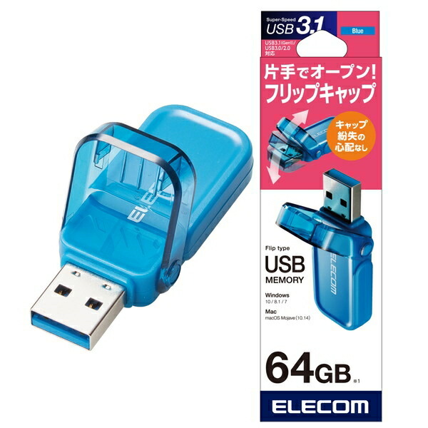 楽天市場 Elecom Mf Fcu3064gbu ブルー 青 Usbメモリ 64gb Usb3 1 Gen1 Usb3 0 キャップを失くさない おしゃれでかわいい メーカー直送 Xprice楽天市場店