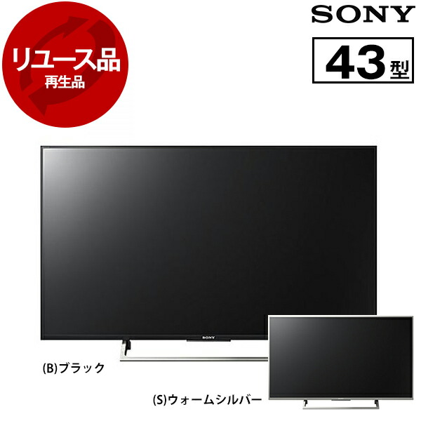 SONY KJ-43X8300D 43インチ液晶テレビ　ソニー　美品　限定価格 楽天市場】【中古】ソニー 43V型 4K 液晶テレビ BRAVIA KJ-43X8300D