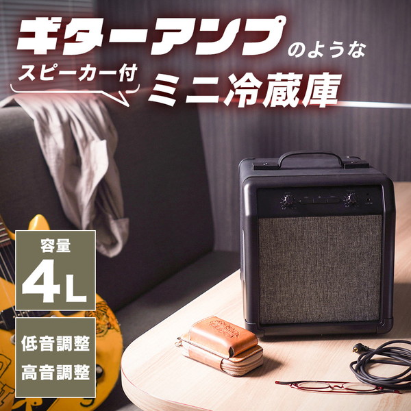 メディアで特集 TBS プチブランチ 冷蔵庫 4L サンコー THANKO スピーカー内蔵ギターアンプ型冷蔵庫 SMRWSPHBK 4L 右開き 小型冷蔵庫 ミニ冷蔵庫 コンパクト エクプラ特選