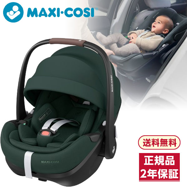 マキシコシ ペブル360 プロ2 ツイリックグリーン QNY8052403110 [チャイルドシート (生後0ヶ月～18ヶ月頃まで)] 【保証期間：2年】