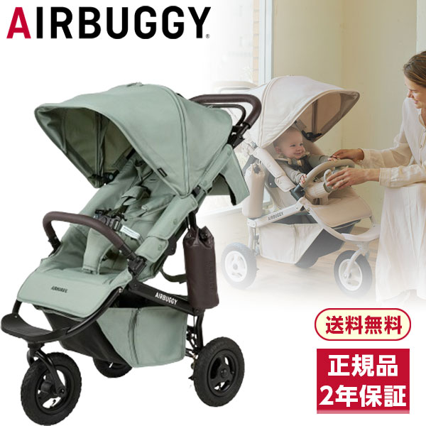 【 開閉式フロントバー新仕様版 】 エアバギー ココ プレミア フロムバース フォレストモス 【正規品・保証期間：2年】[ ベビーカー 3輪車 三輪車 バギー エアタイヤ 新生児から 出産準備 グリーン ]