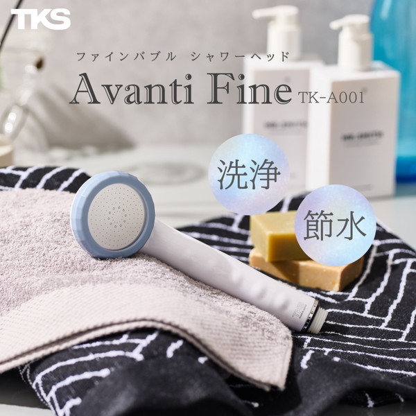 正規販売店 純正品 FBIA認証 TKS シャワーヘッド アヴァンティファイン TK-A001E ウルトラファインバブル 節水 洗浄力＆節水力特化モデル プレゼント新生活 6,776円