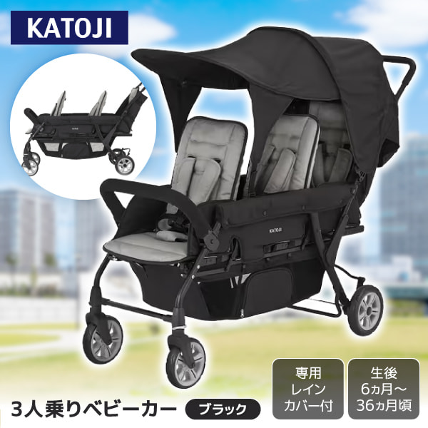 KATOJI 3人乗りベビーカー ブラック 41465 生後6か月～36か月頃まで 【保証期間：1年】