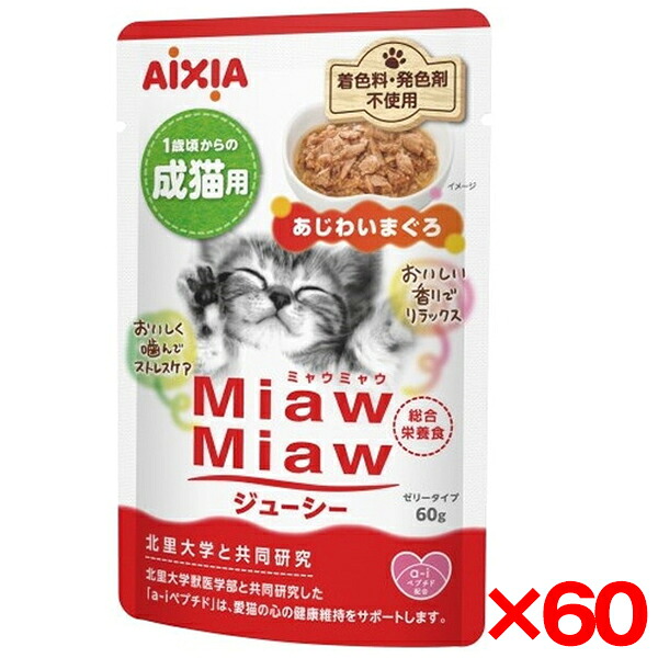 【60個セット】アイシア MiawMiawジューシー あじわいまぐろ 60g
