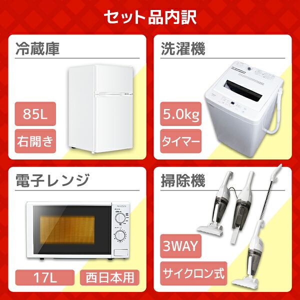 家電セット 4点 一人暮らし 新生活 家電4点セット MAXZEN マクスゼン 