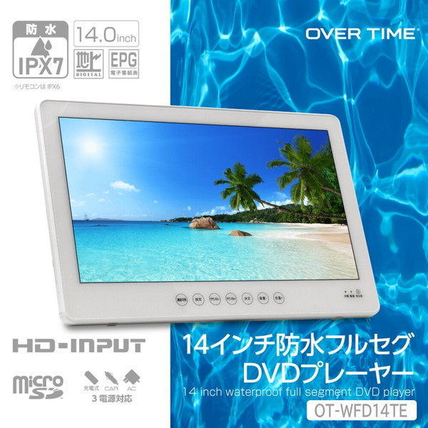 OVER TIME 14インチ 防水 フルセグ DVD OT-WFD14TE 楽天市場】OT-WFD14TE ダイアモンドヘッド OVER TIME [14インチ 防水