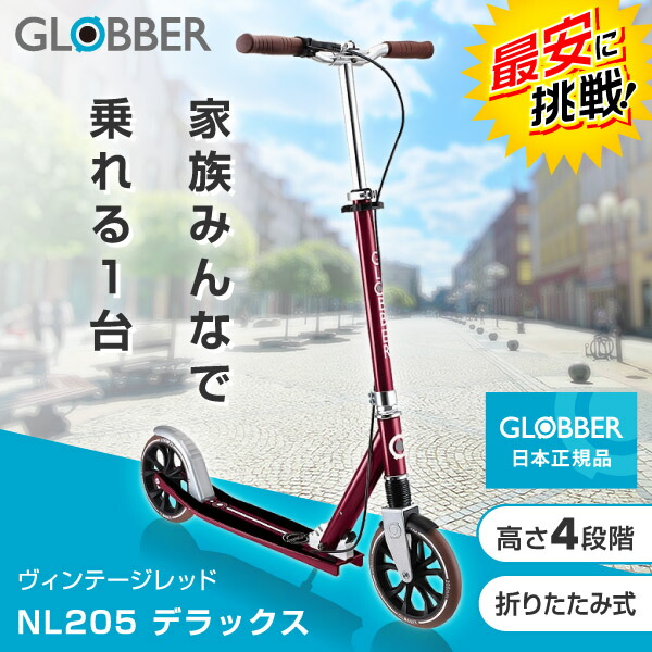 ★最安値に挑戦中★【在庫限り】 キックスクーター グロッバー NL205デラックス ヴィンテージレッド ＼正規品・日本語説明書付き／【保証期間：2年間】[ 送料無料 キックボード 子供用 大人用 ブレーキ付き ]