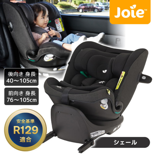 Joie チャイルドシート アイ・ピボット グロウ シェール ＼ 新生児から7歳 ／【保証期間：1年】[ カトージ ジョイー アイピボット360 アイピボット グロウ 回転式 ISOFIX 安全基準 R129 適合 i-size アイサイズ ] ★☆｜XPRICE店