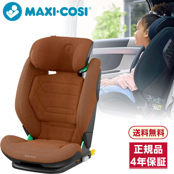 マキシコシ ロディフィックス プロ2 アイサイズ オーセンティックテラ [チャイルドシート (3歳半～12歳頃まで)] 【保証期間：4年】｜XPRICE店