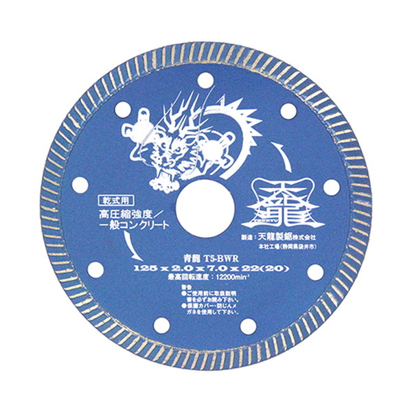 TENRYU ダイヤモンドカッタ青龍125 T5-BWR