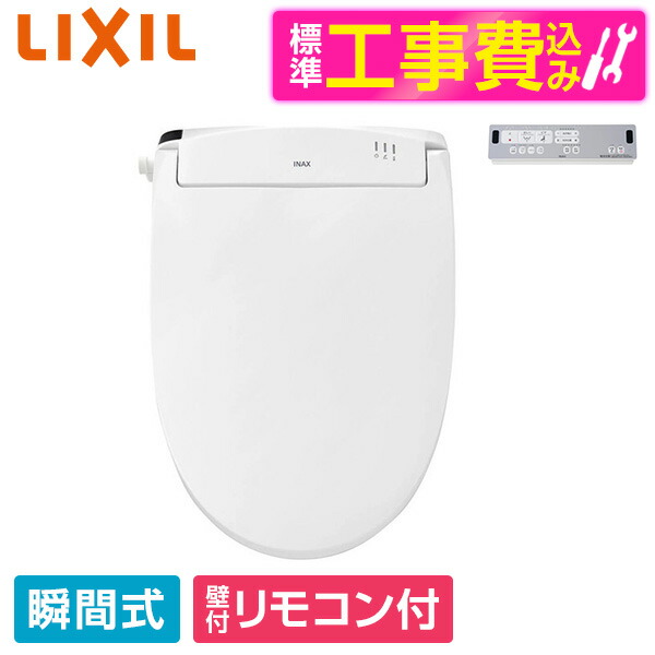 【標準設置工事セット】 LIXIL CW-RWA2A BW1 ピュアホワイト [温水洗浄便座(瞬間式)] 便座 工事込み 瞬間式｜XPRICE店