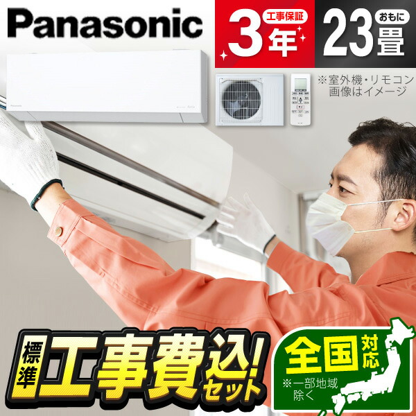【枚数限定!最大2300円OFFクーポン】エアコン 23畳 工事費込み【選べるセット★ 工事セット～延長保証と工事セット】 PANASONIC CS-715DEX2-W クリスタルホワイト エオリア EXシリーズ [エアコン (おもに23畳用・単相200V)] 冷暖房 省エネ エクプラ特選｜XPRICE店